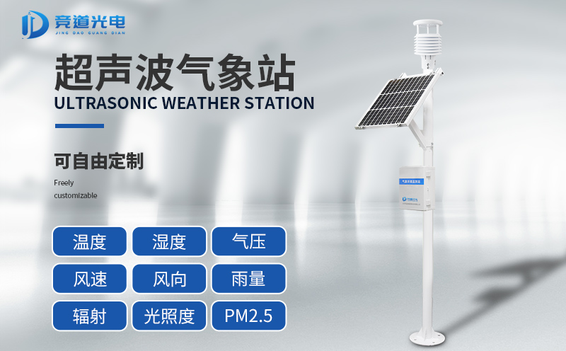 超聲波氣象站可以使用在哪些方面？