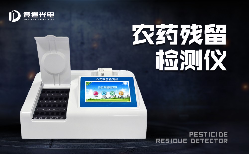 農(nóng)殘檢測儀能檢測草莓中的農(nóng)藥殘留嗎？