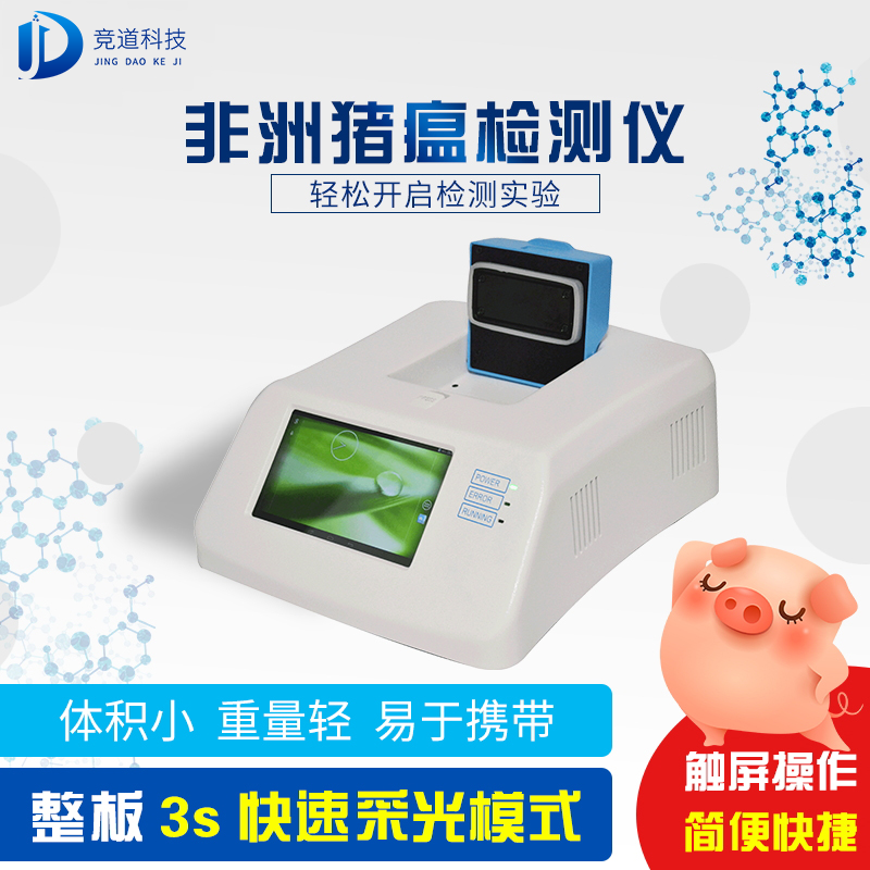 非洲豬瘟檢測(cè)儀器多少錢(qián)一臺(tái)？
