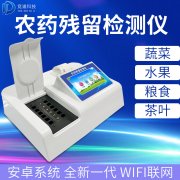 基層農(nóng)殘速測儀的選購，一看質(zhì)量，二看商家