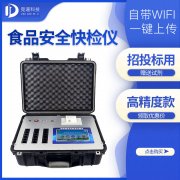 食品安全快檢的意義，推薦一家食品快檢儀器廠