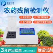 農殘檢測儀哪家好？