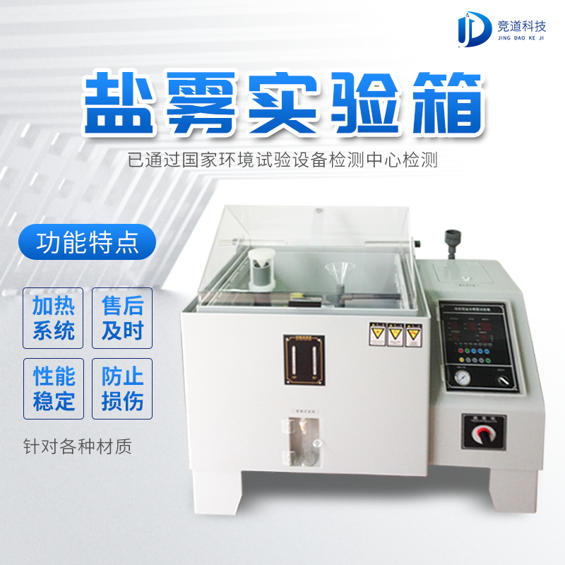 自動化鹽霧機，鹽霧測試標準有哪些?