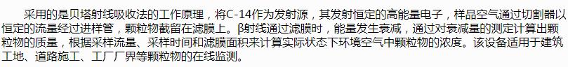 貝塔射線揚塵監(jiān)測設(shè)備，上新！