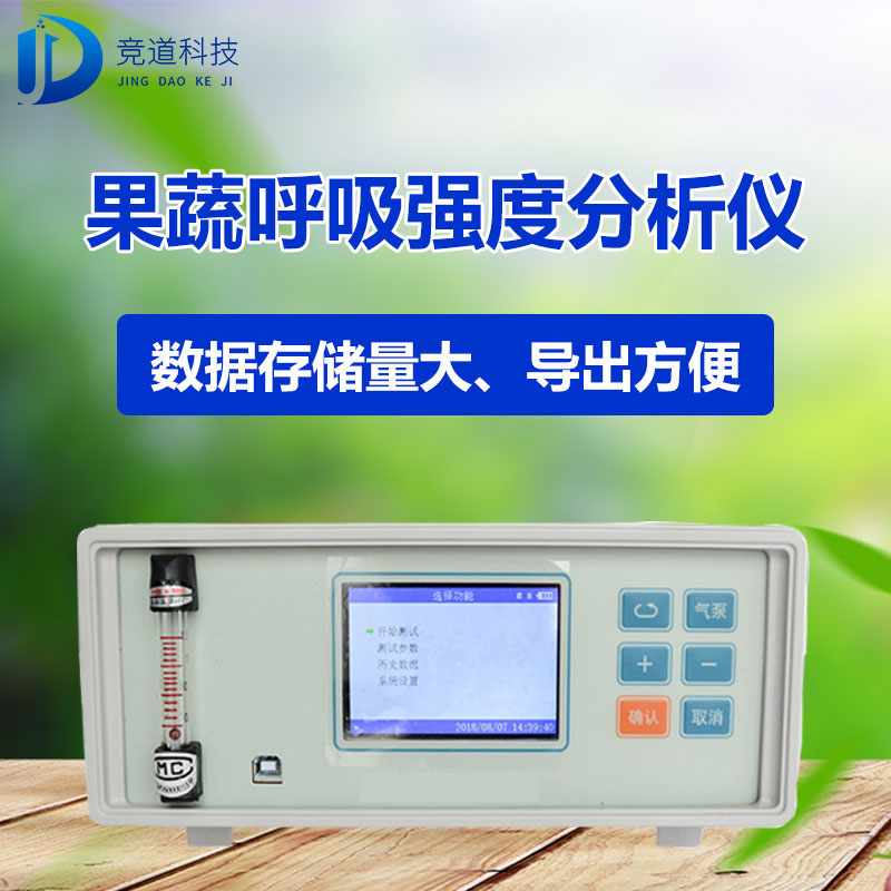 果蔬呼吸作用氣體測定儀有什么用？