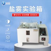 鹽霧機(jī)出故障如何應(yīng)對(duì)？
